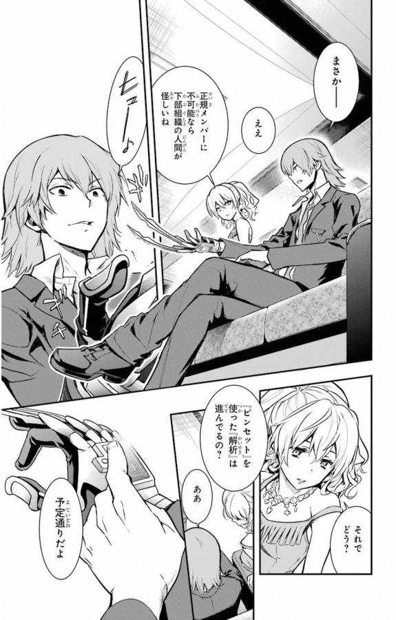 Toaru Majutsu no Index - Chapter 146 - Page 23