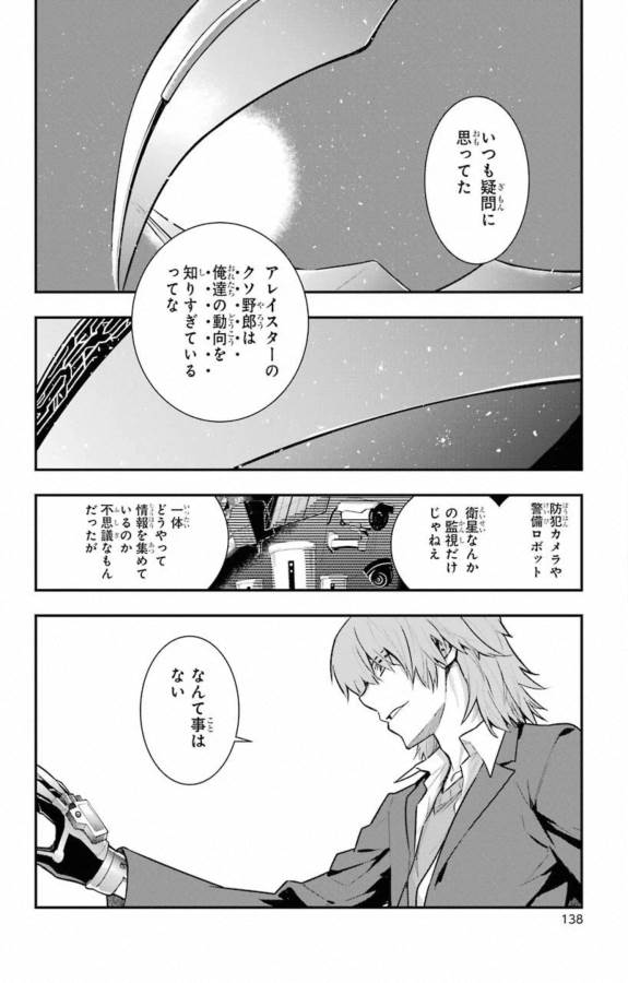 Toaru Majutsu no Index - Chapter 146 - Page 24