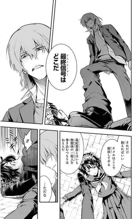 Toaru Majutsu no Index - Chapter 147 - Page 11