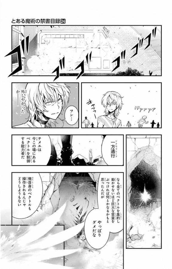 Toaru Majutsu no Index - Chapter 147 - Page 23