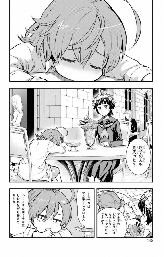 Toaru Majutsu no Index - Chapter 147 - Page 4