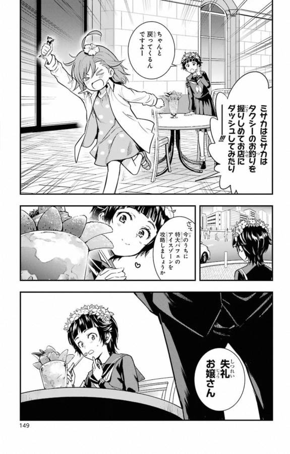 Toaru Majutsu no Index - Chapter 147 - Page 7