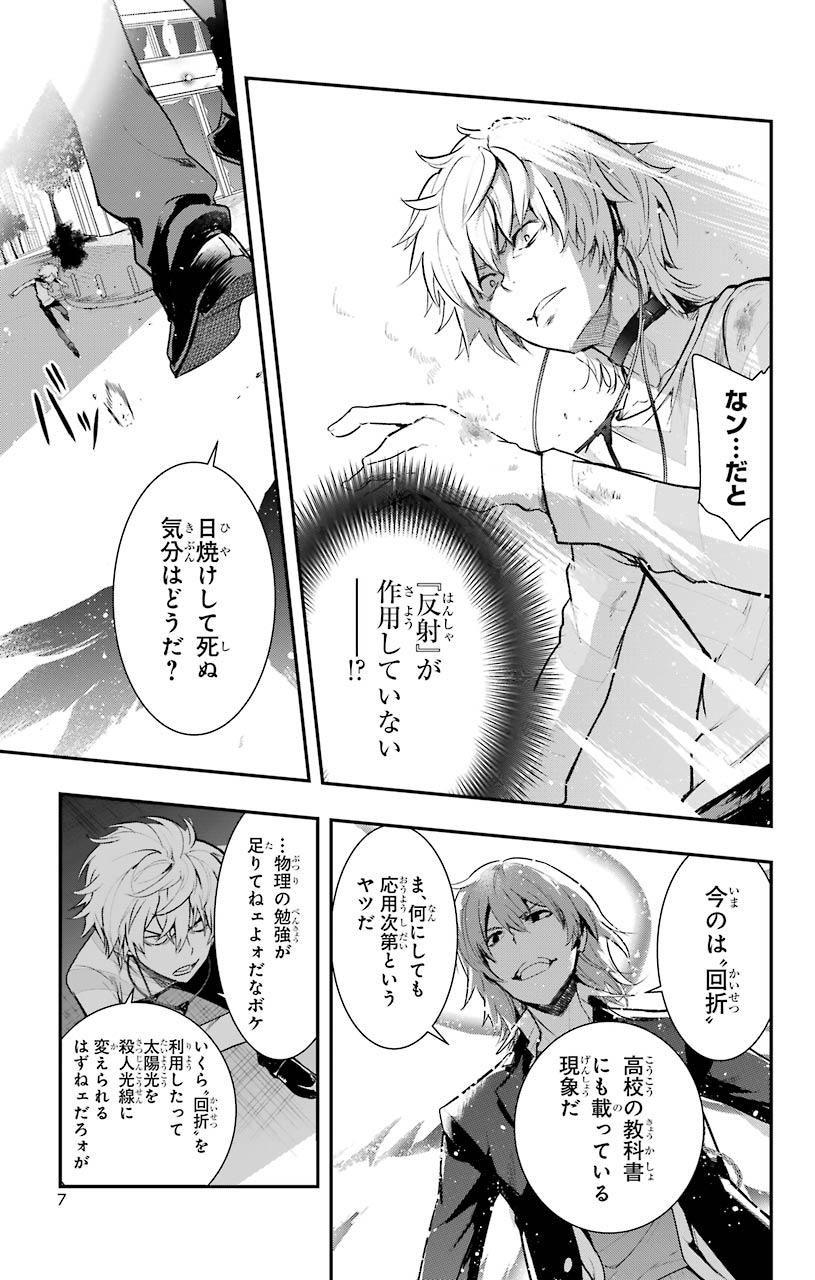 Toaru Majutsu no Index - Chapter 148 - Page 5