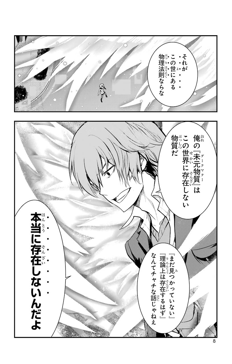 Toaru Majutsu no Index - Chapter 148 - Page 6