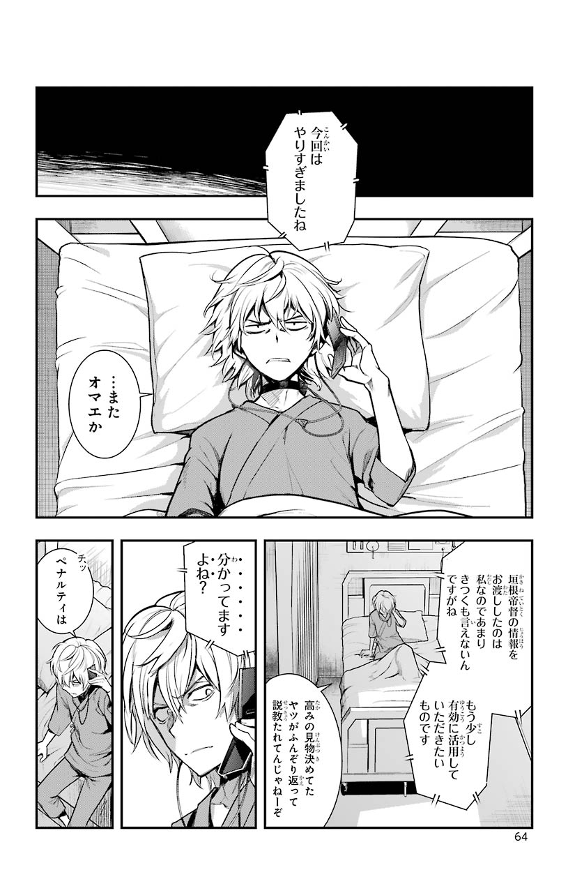 Toaru Majutsu no Index - Chapter 149 - Page 29