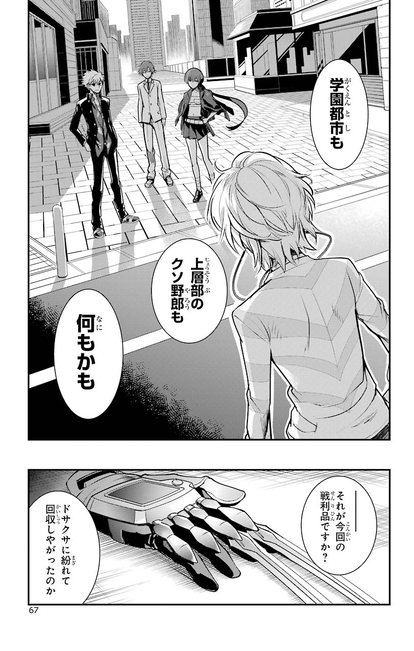 Toaru Majutsu no Index - Chapter 149 - Page 32