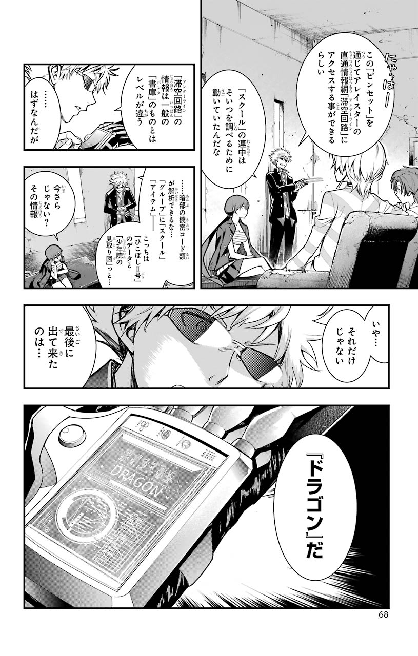 Toaru Majutsu no Index - Chapter 149 - Page 33