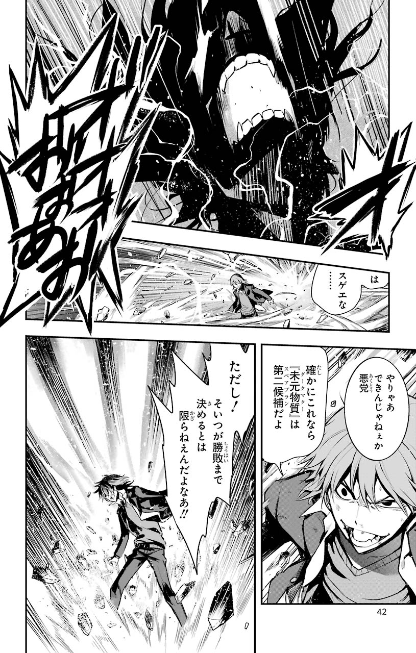 Toaru Majutsu no Index - Chapter 149 - Page 7