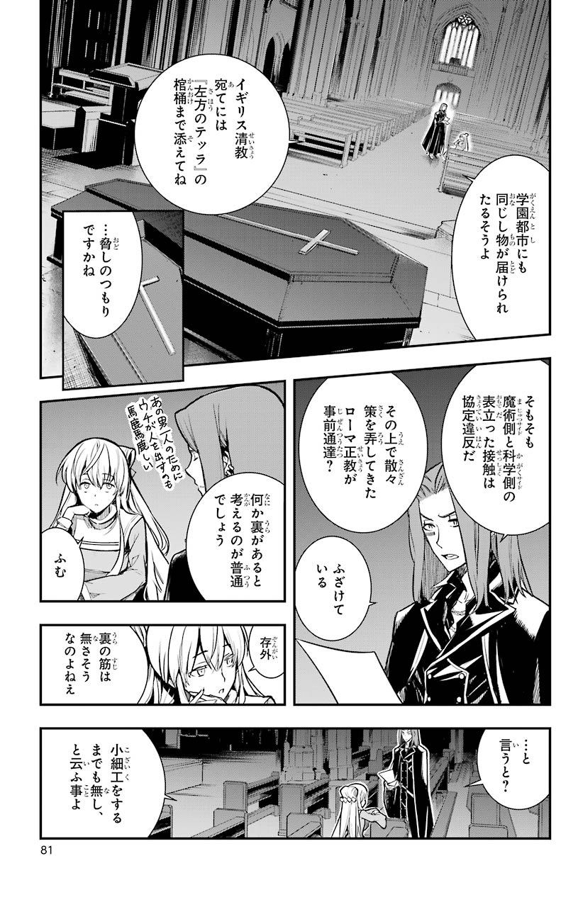 Toaru Majutsu no Index - Chapter 150 - Page 10