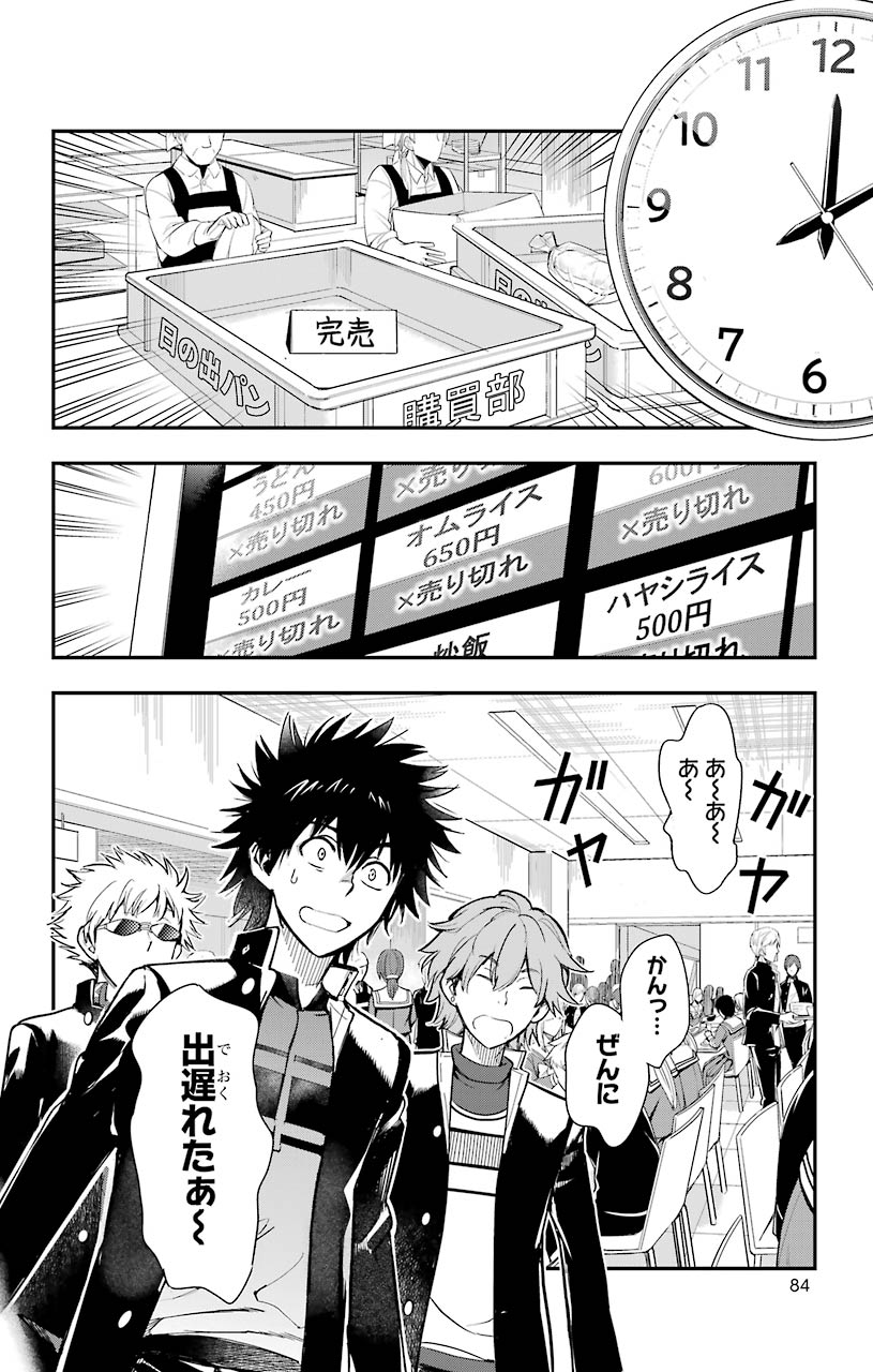 Toaru Majutsu no Index - Chapter 150 - Page 13