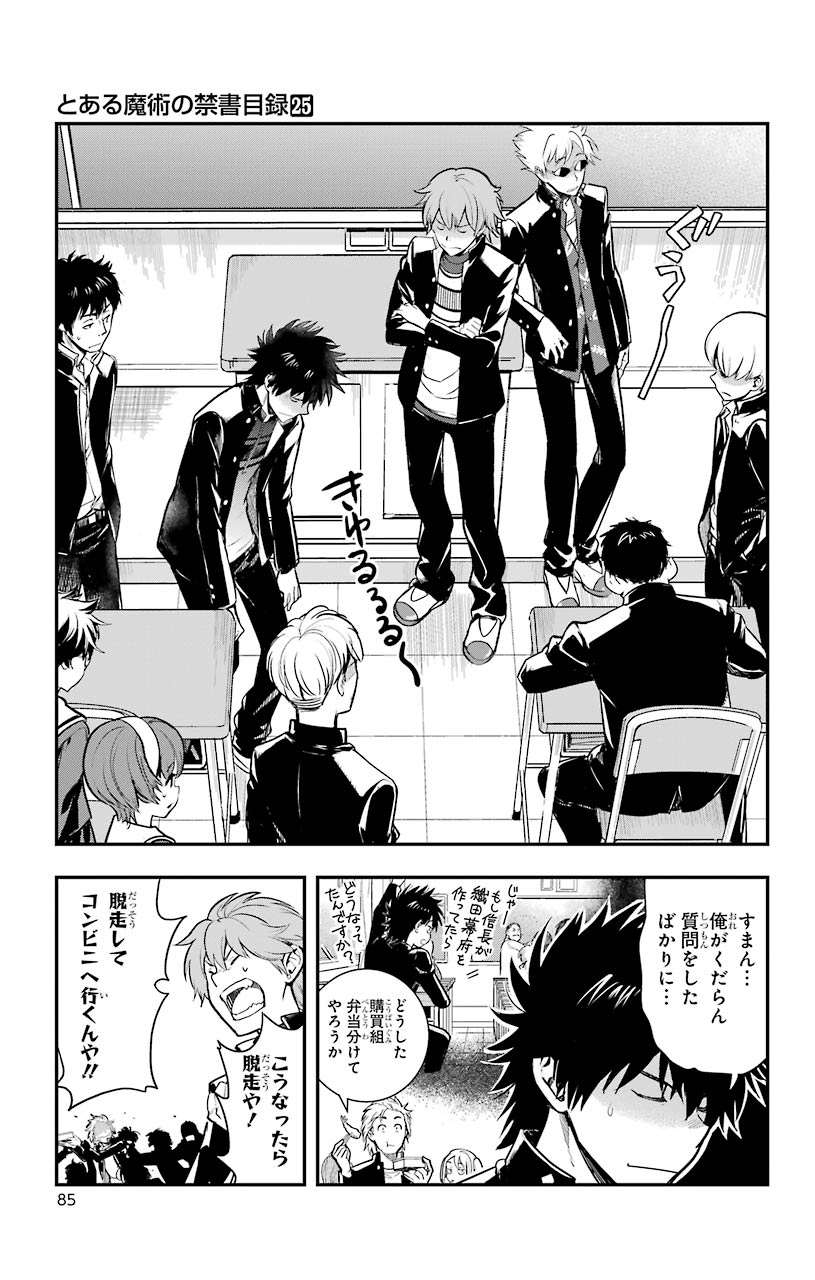 Toaru Majutsu no Index - Chapter 150 - Page 14