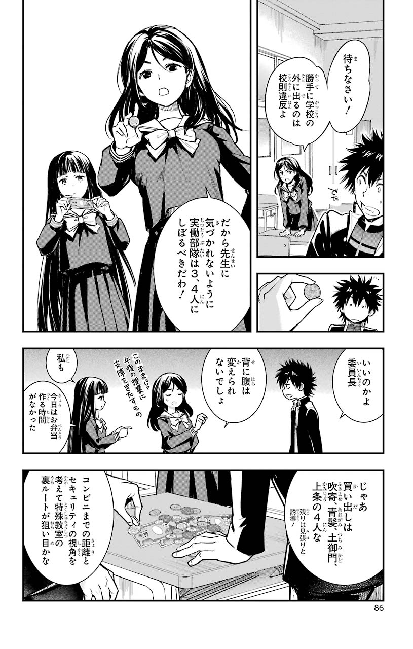 Toaru Majutsu no Index - Chapter 150 - Page 15