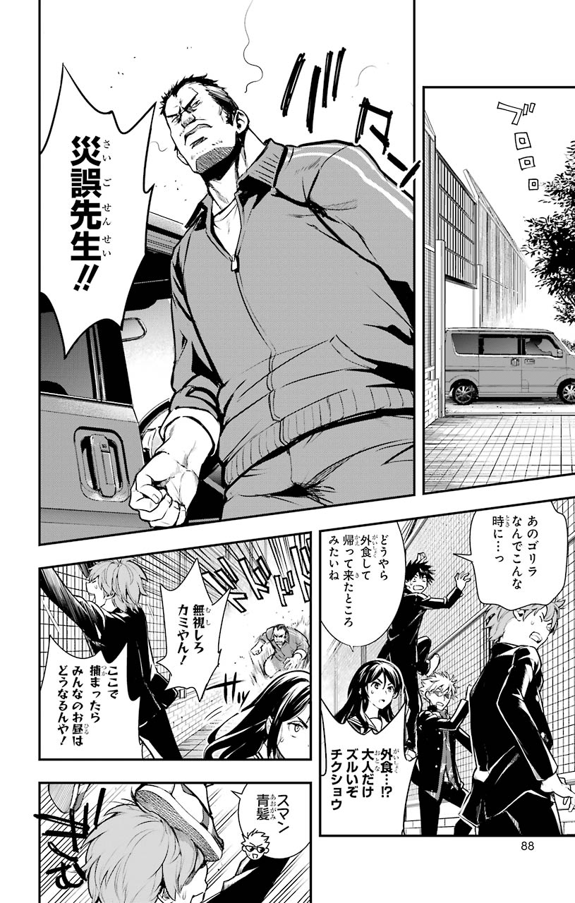 Toaru Majutsu no Index - Chapter 150 - Page 17