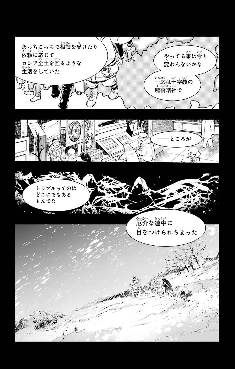 Toaru Majutsu no Index - Chapter 150 - Page 2