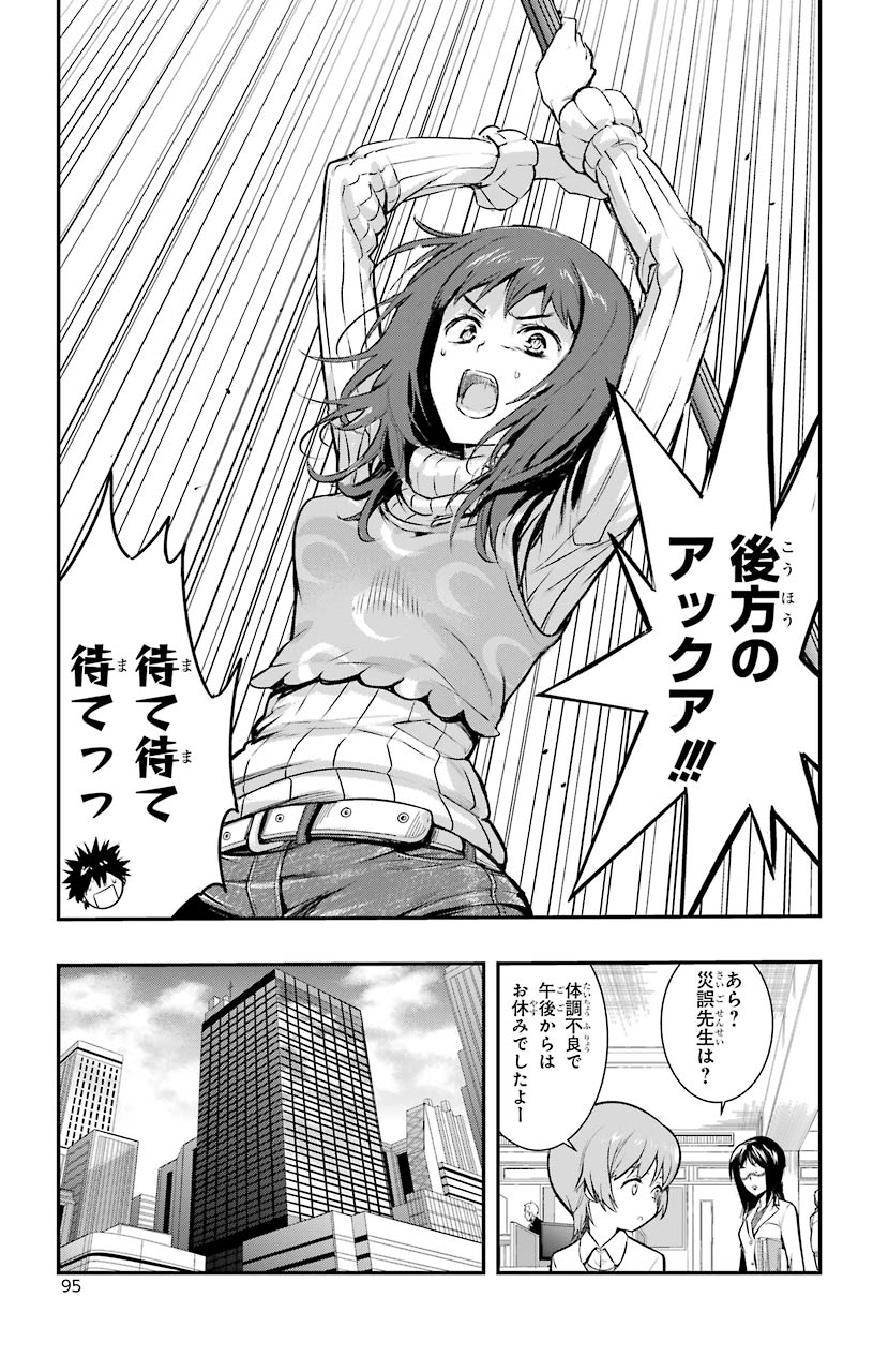 Toaru Majutsu no Index - Chapter 150 - Page 24