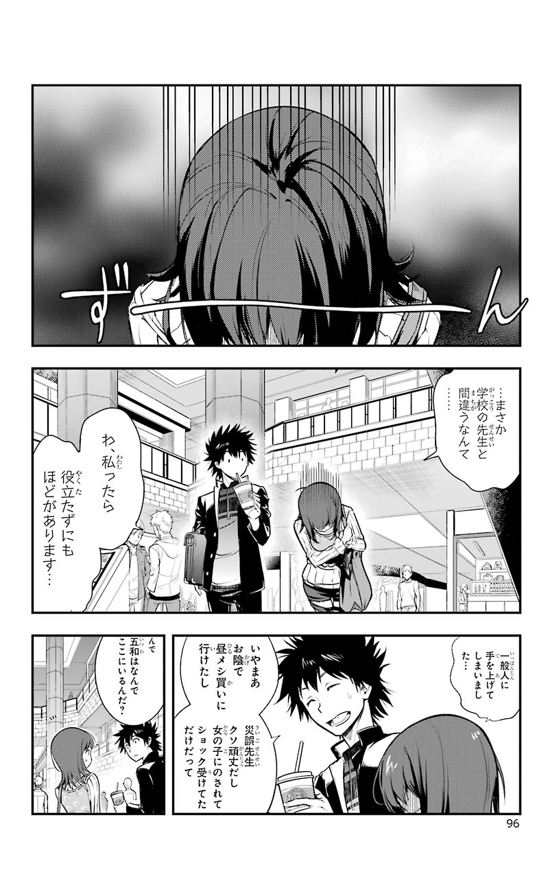 Toaru Majutsu no Index - Chapter 150 - Page 25
