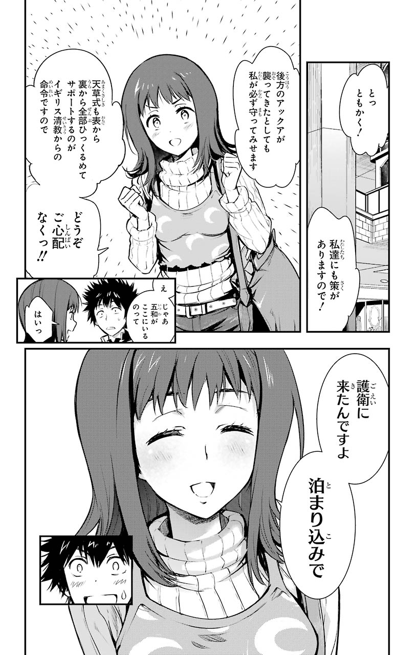 Toaru Majutsu no Index - Chapter 150 - Page 27