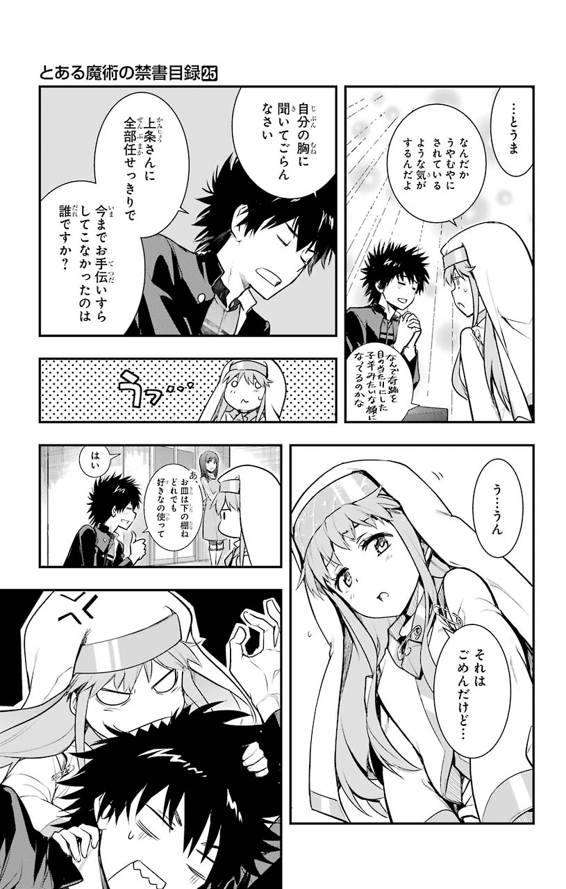 Toaru Majutsu no Index - Chapter 151 - Page 17