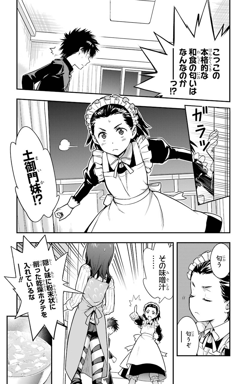 Toaru Majutsu no Index - Chapter 151 - Page 21