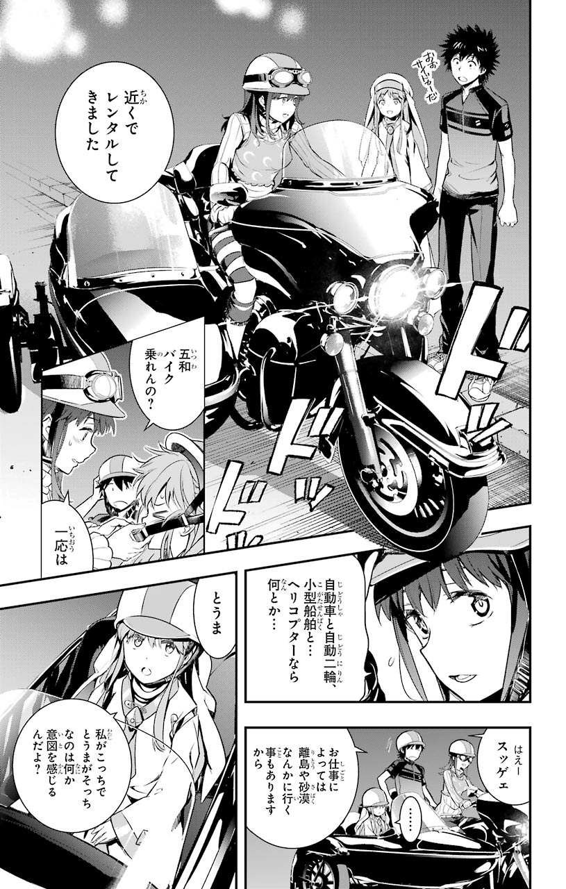 Toaru Majutsu no Index - Chapter 151 - Page 27