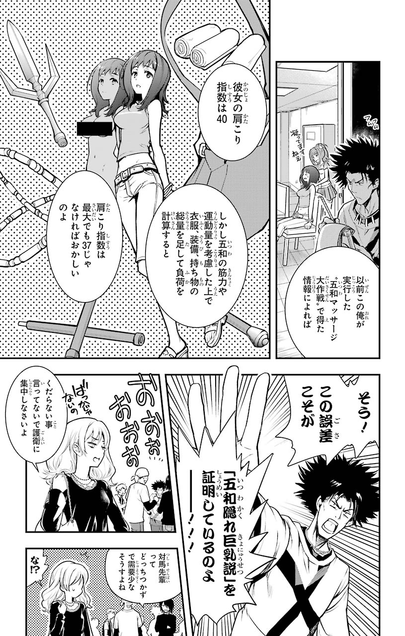 Toaru Majutsu no Index - Chapter 151 - Page 3