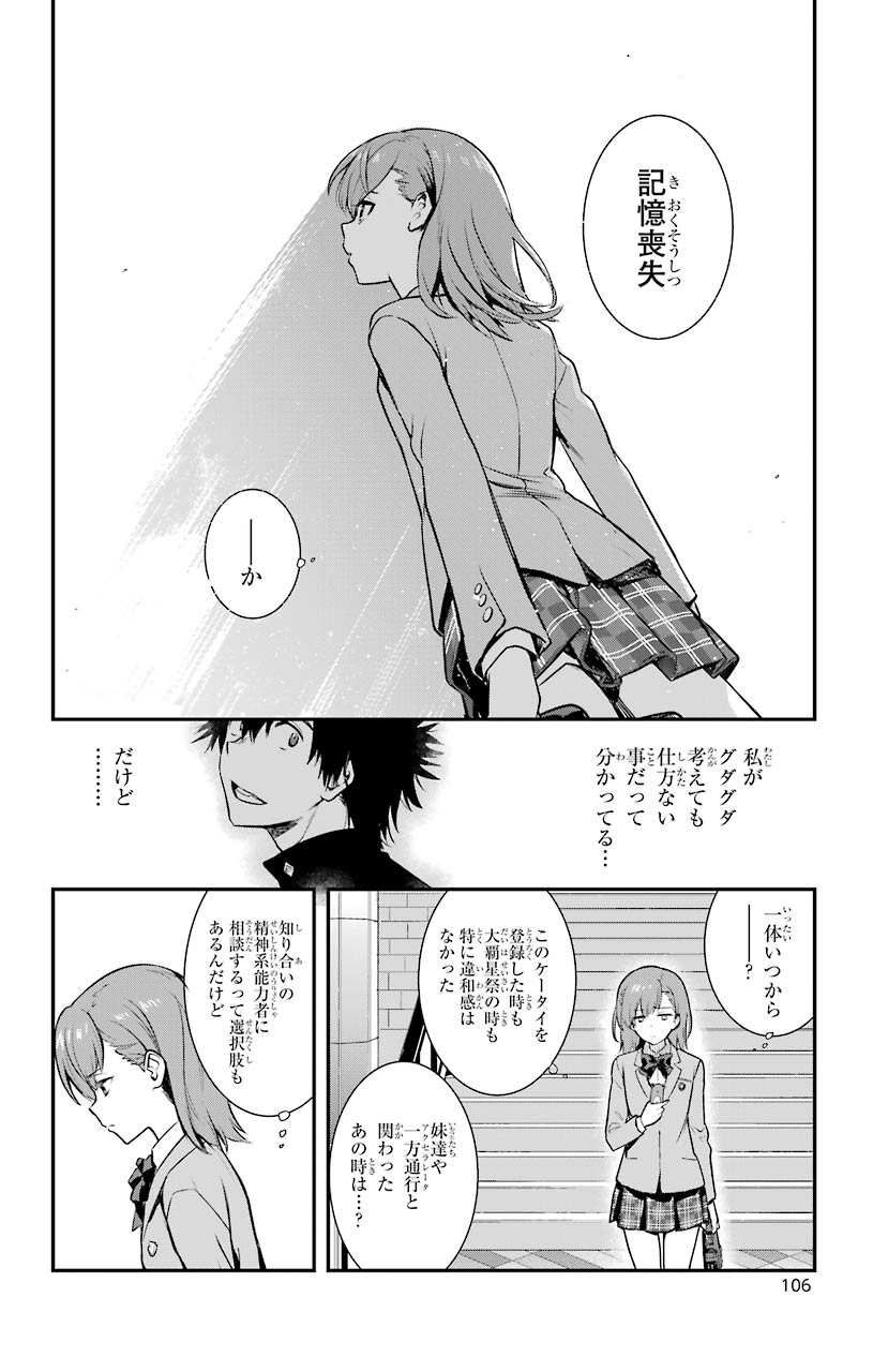 Toaru Majutsu no Index - Chapter 151 - Page 6