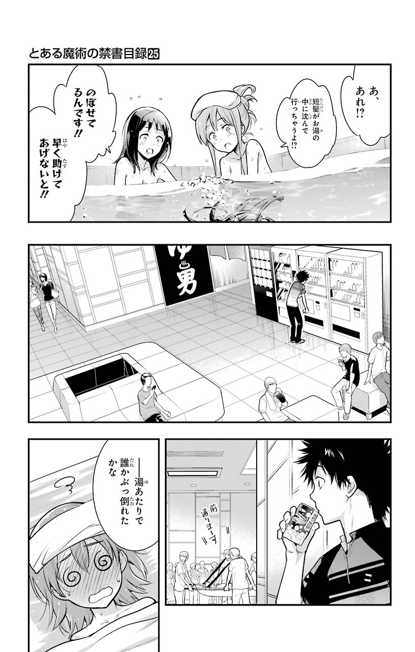 Toaru Majutsu no Index - Chapter 152 - Page 15