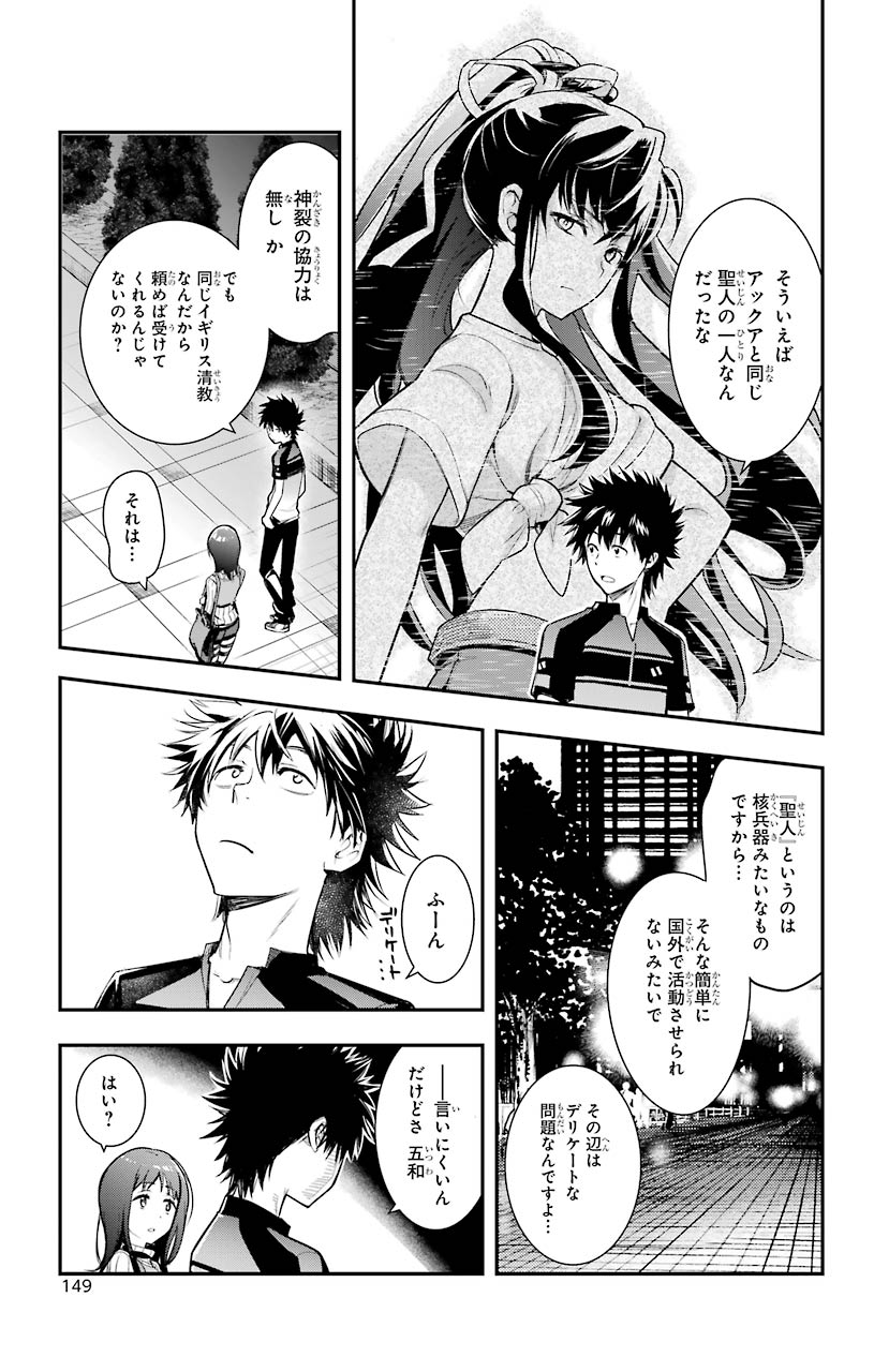 Toaru Majutsu no Index - Chapter 152 - Page 19