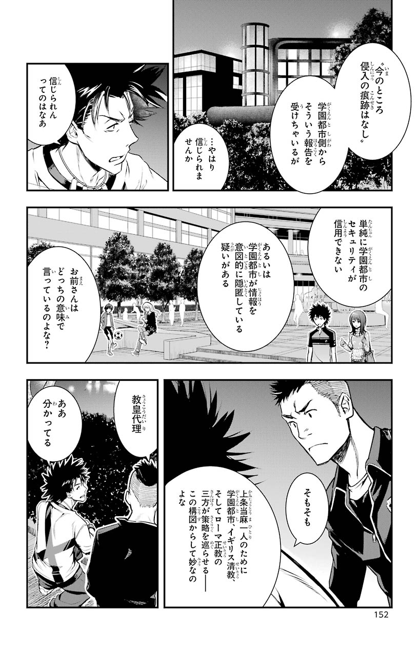 Toaru Majutsu no Index - Chapter 152 - Page 22