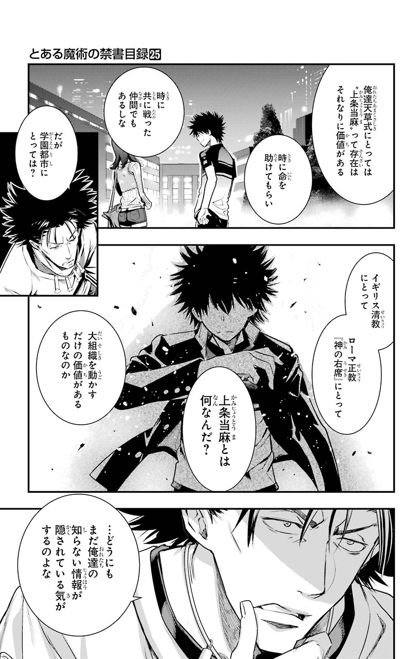 Toaru Majutsu no Index - Chapter 152 - Page 23