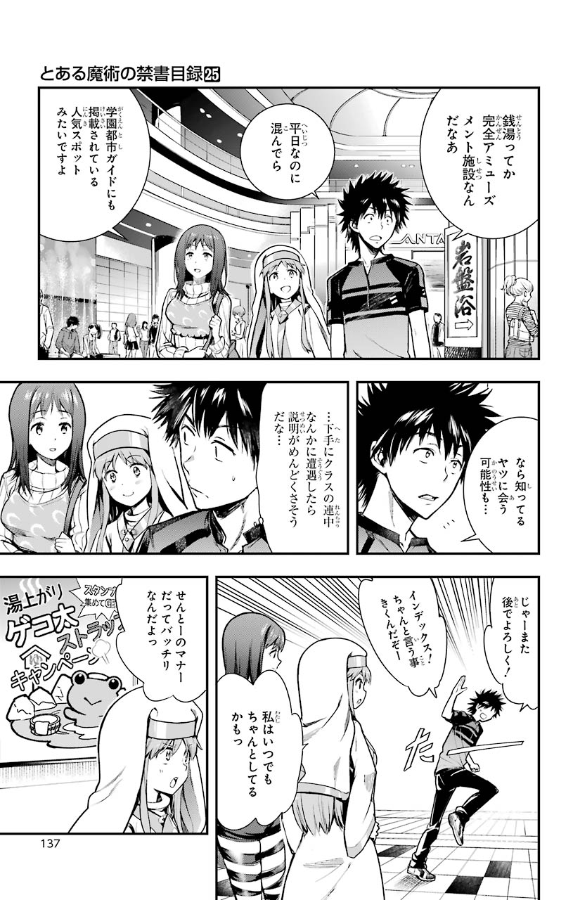 Toaru Majutsu no Index - Chapter 152 - Page 7