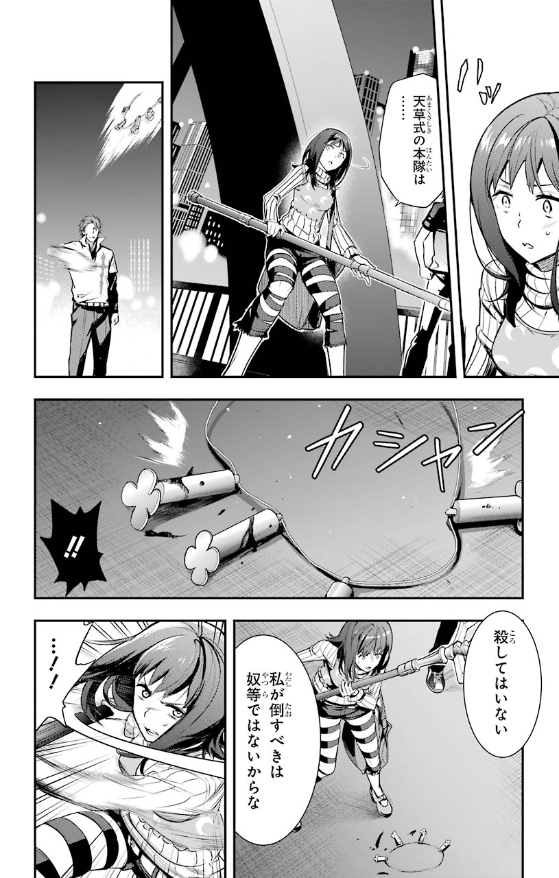 Toaru Majutsu no Index - Chapter 153 - Page 6