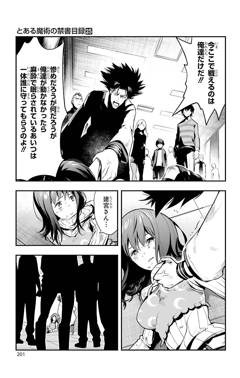 Toaru Majutsu no Index - Chapter 154 - Page 11