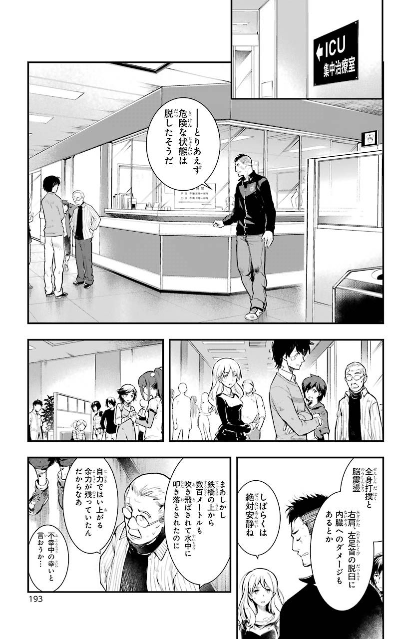 Toaru Majutsu no Index - Chapter 154 - Page 3