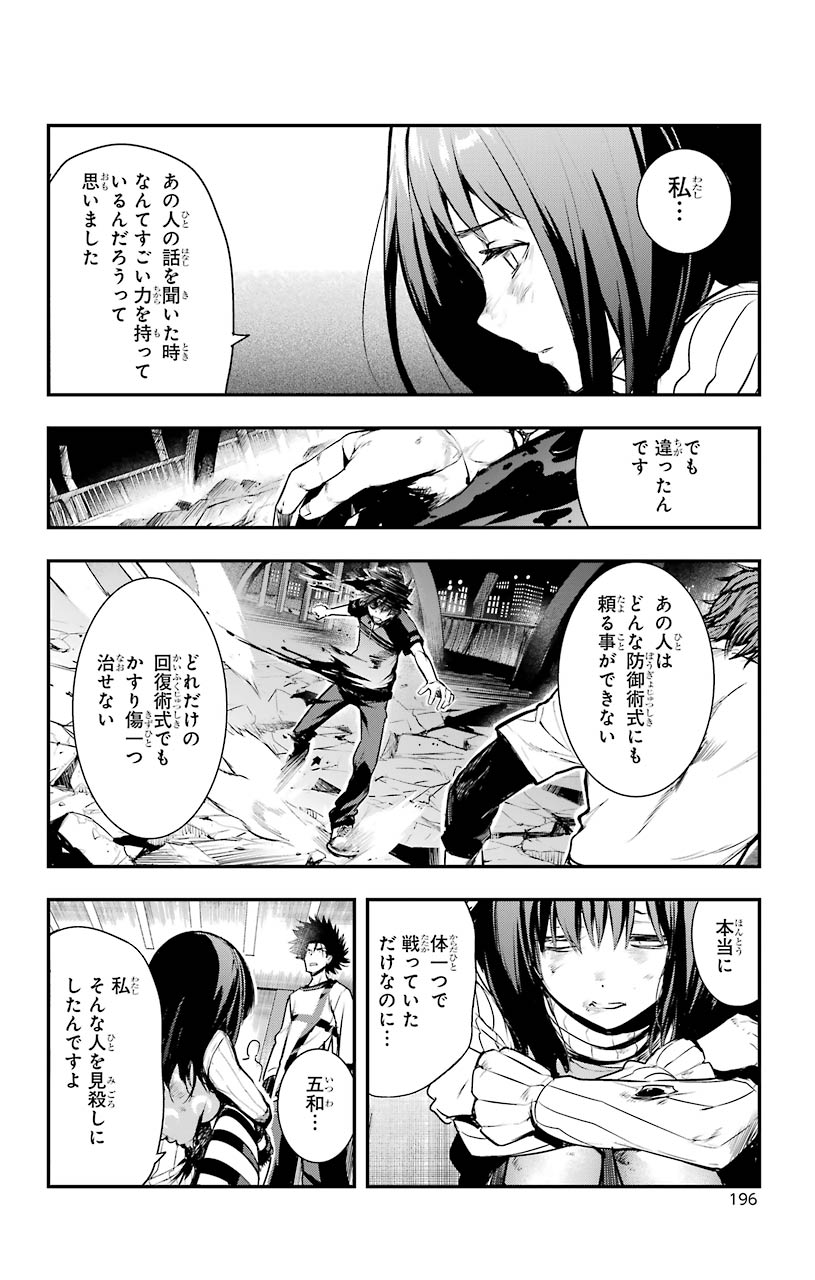 Toaru Majutsu no Index - Chapter 154 - Page 6