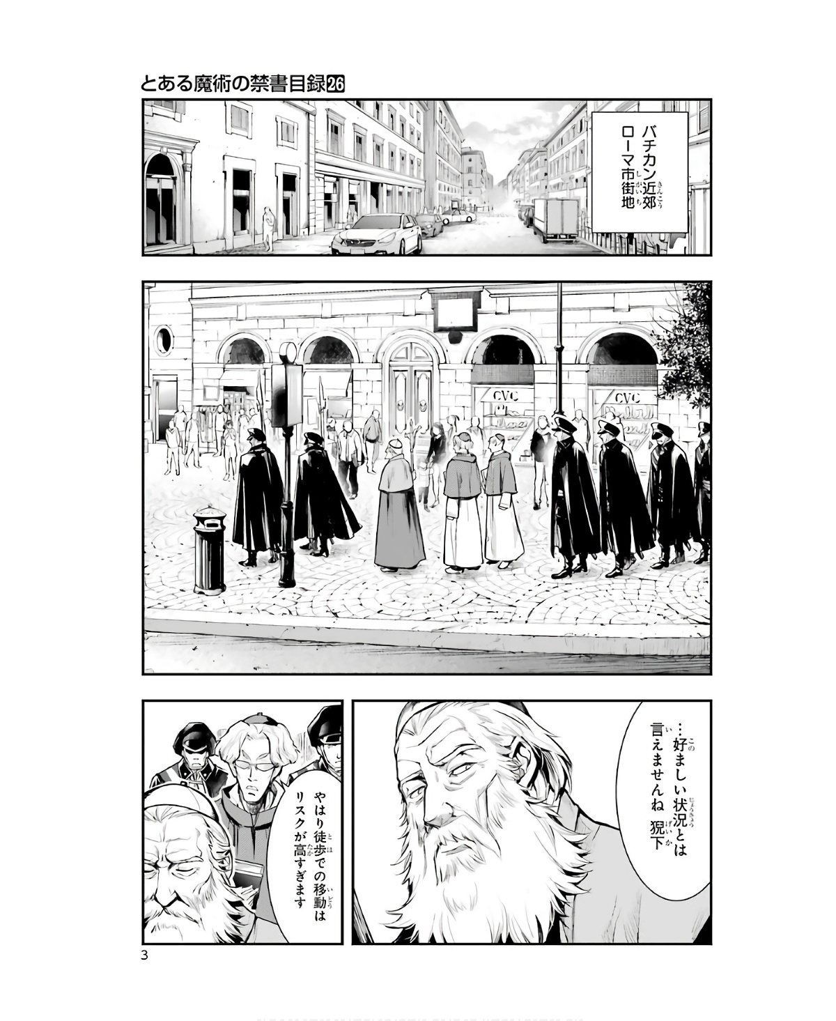 Toaru Majutsu no Index - Chapter 155 - Page 1