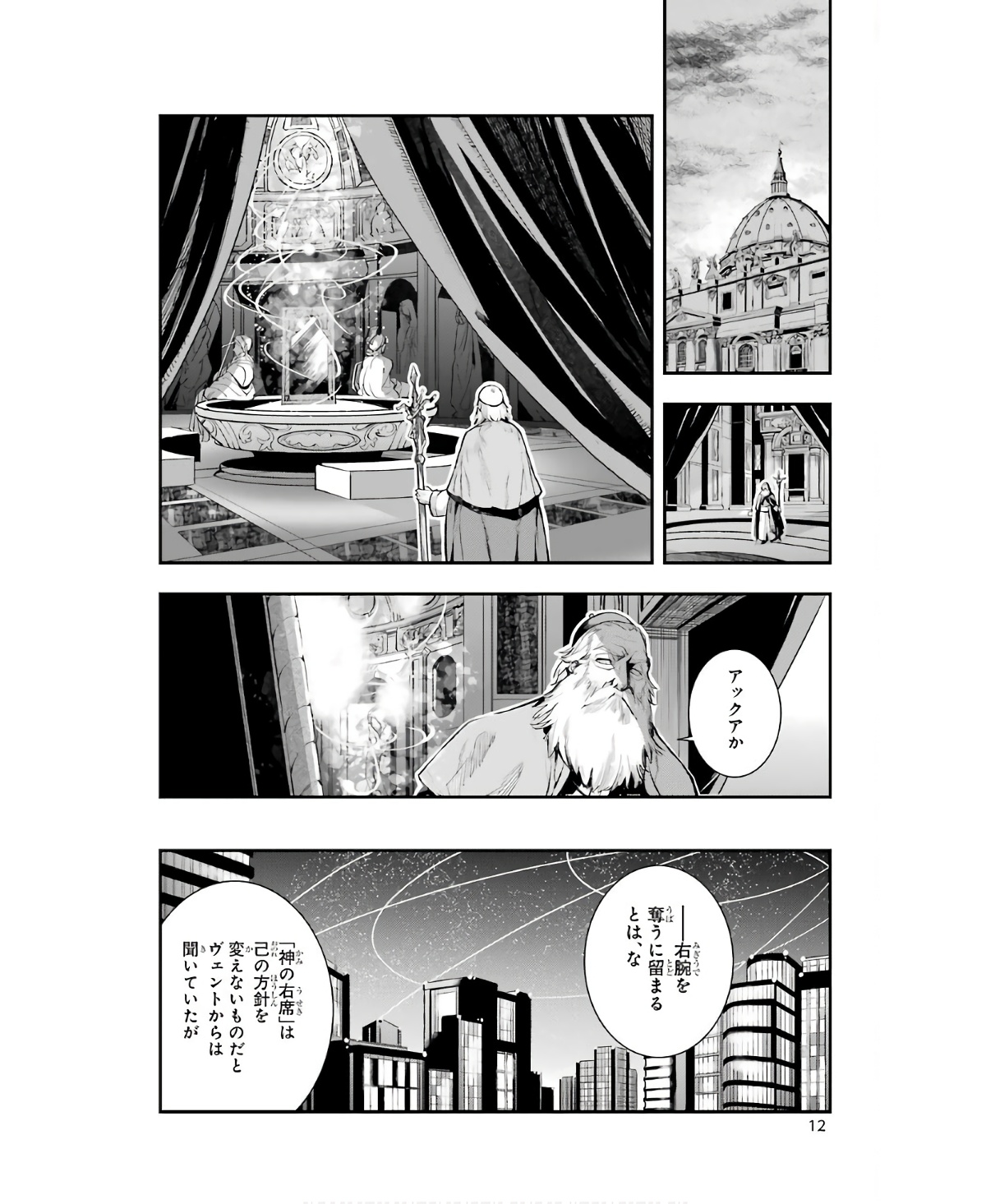 Toaru Majutsu no Index - Chapter 155 - Page 10