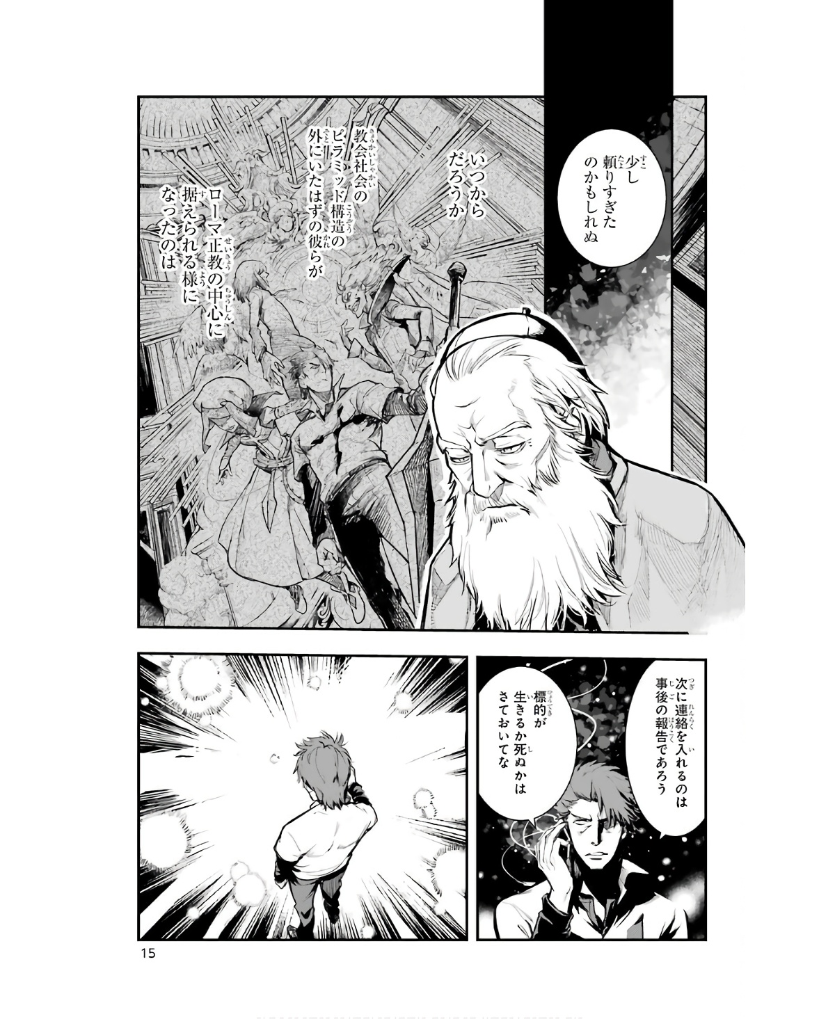 Toaru Majutsu no Index - Chapter 155 - Page 13