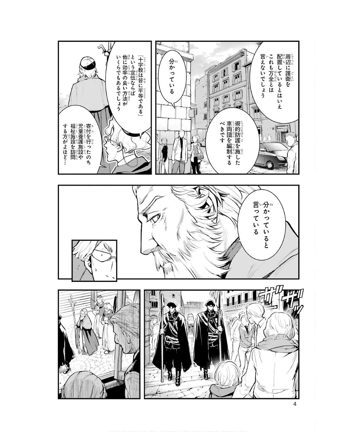 Toaru Majutsu no Index - Chapter 155 - Page 2