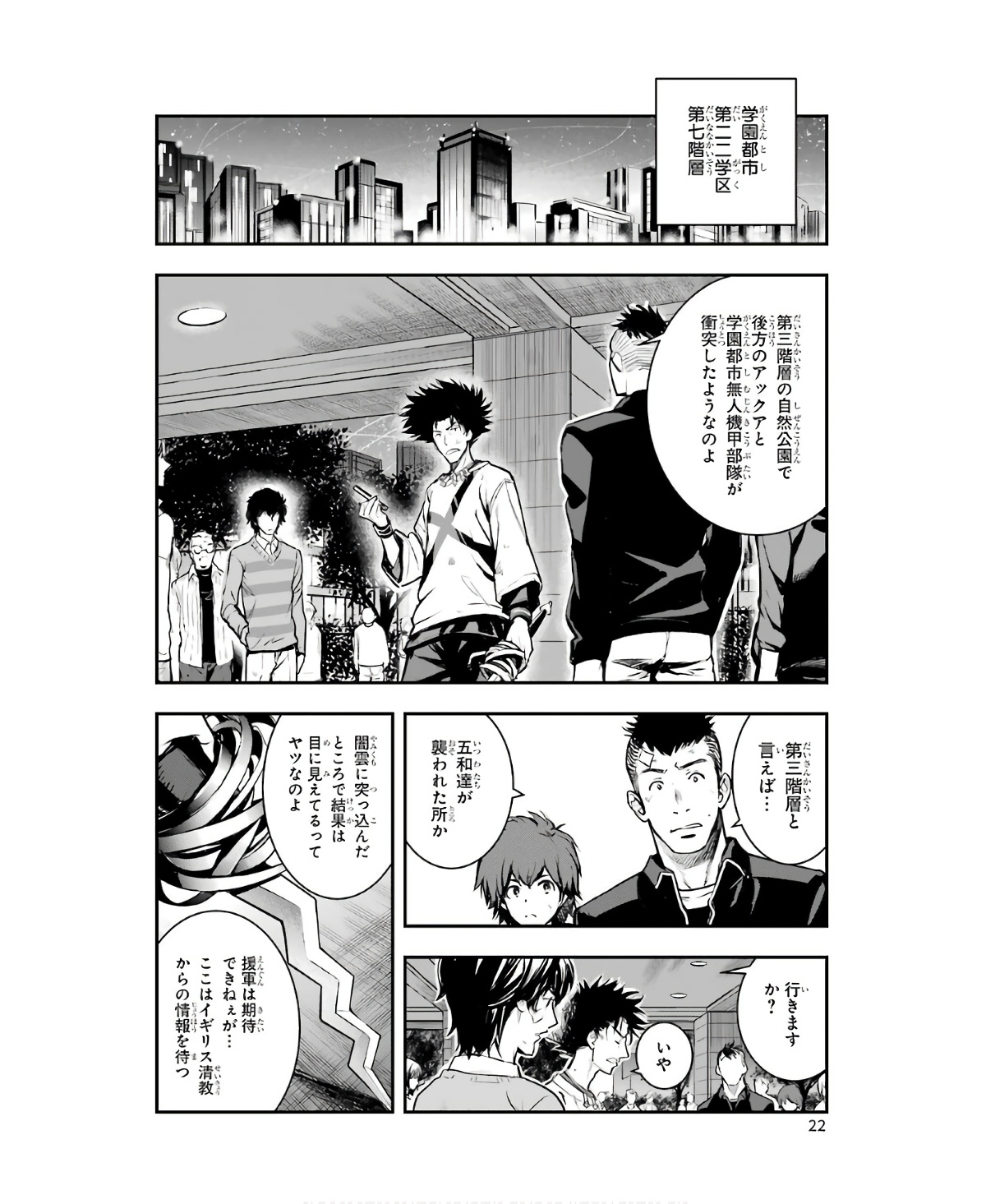 Toaru Majutsu no Index - Chapter 155 - Page 20