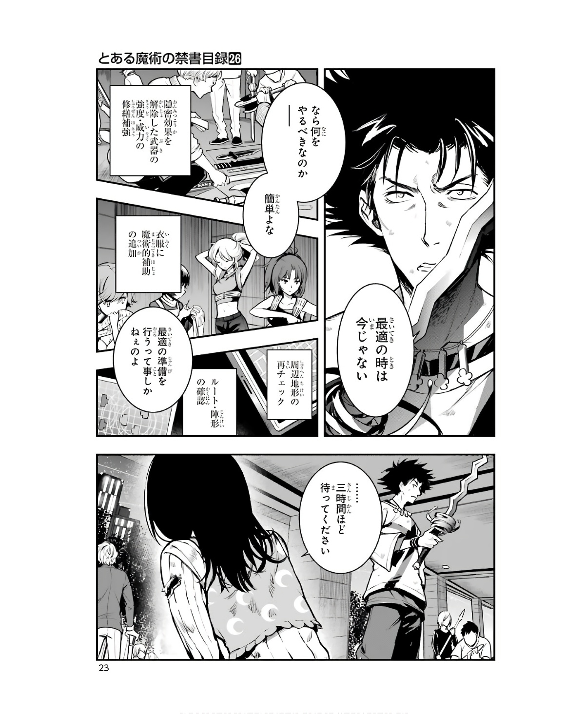 Toaru Majutsu no Index - Chapter 155 - Page 21