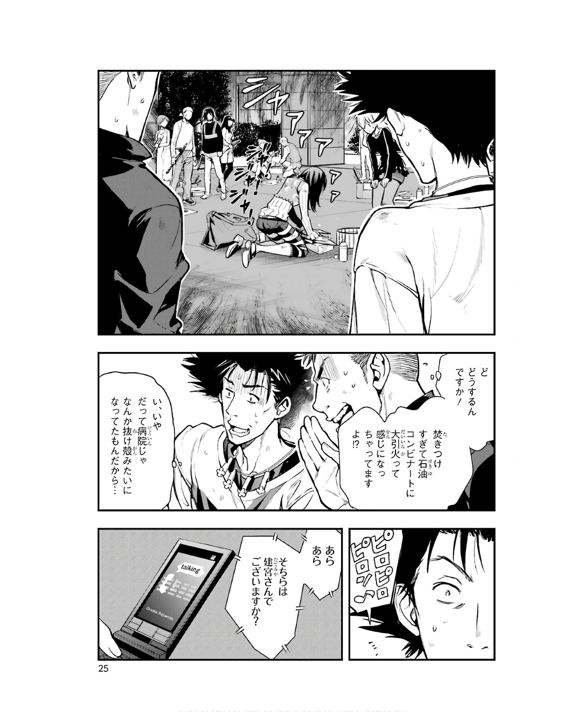 Toaru Majutsu no Index - Chapter 155 - Page 23