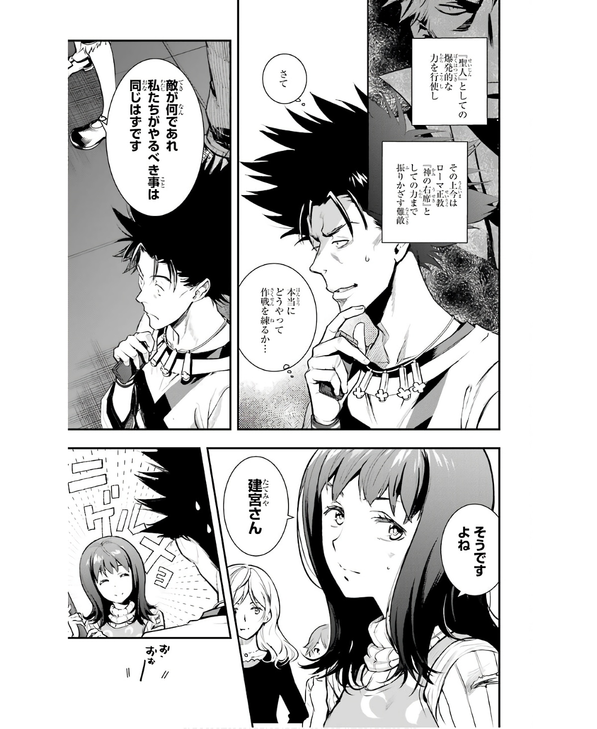 Toaru Majutsu no Index - Chapter 156 - Page 11