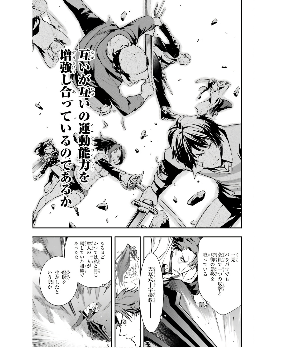 Toaru Majutsu no Index - Chapter 156 - Page 25