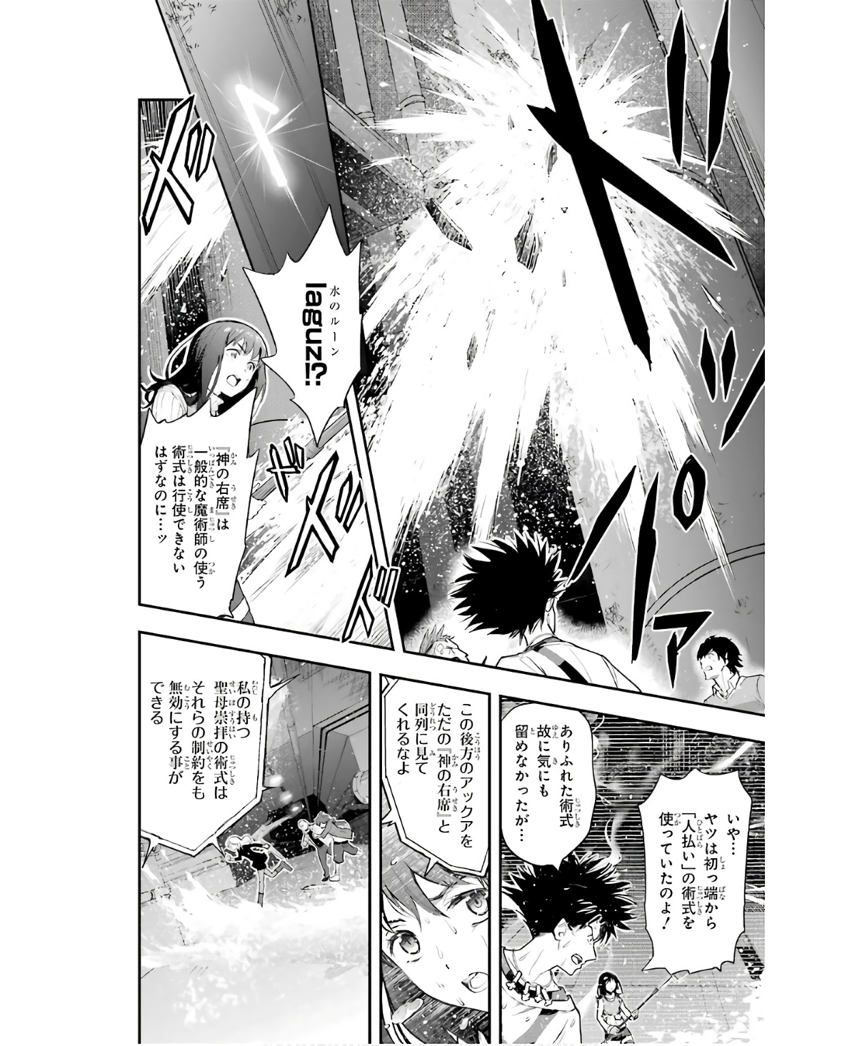 Toaru Majutsu no Index - Chapter 157 - Page 10