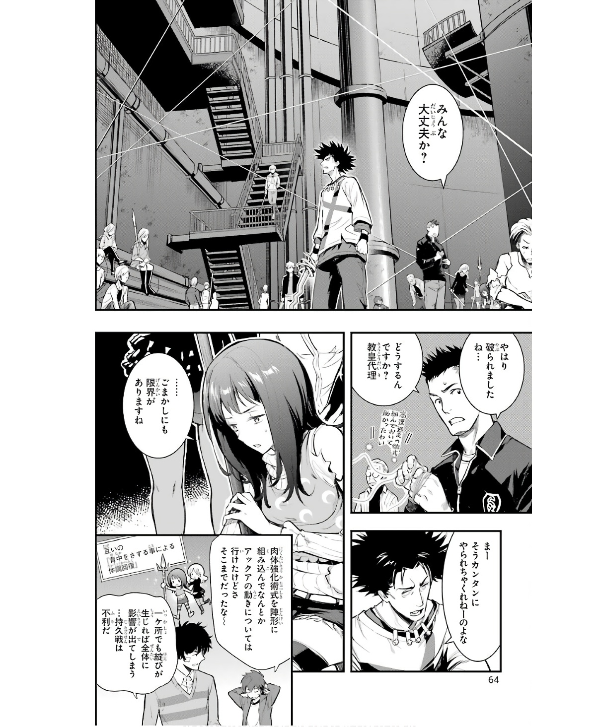 Toaru Majutsu no Index - Chapter 157 - Page 8