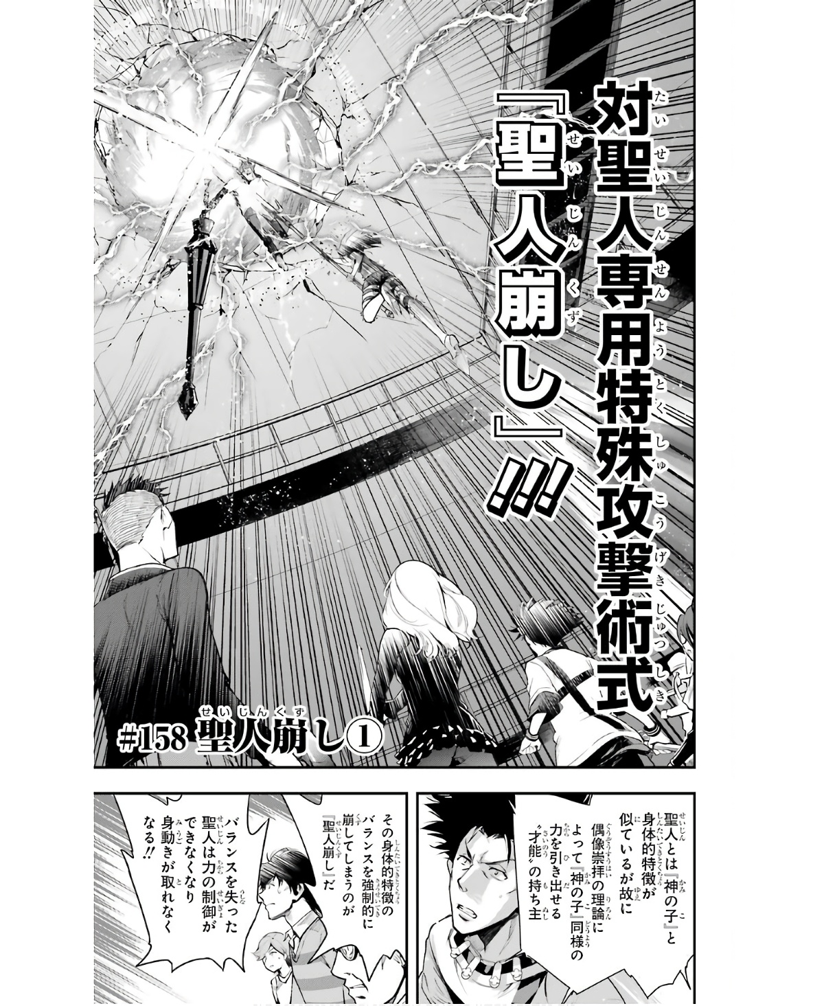 Toaru Majutsu no Index - Chapter 158 - Page 3
