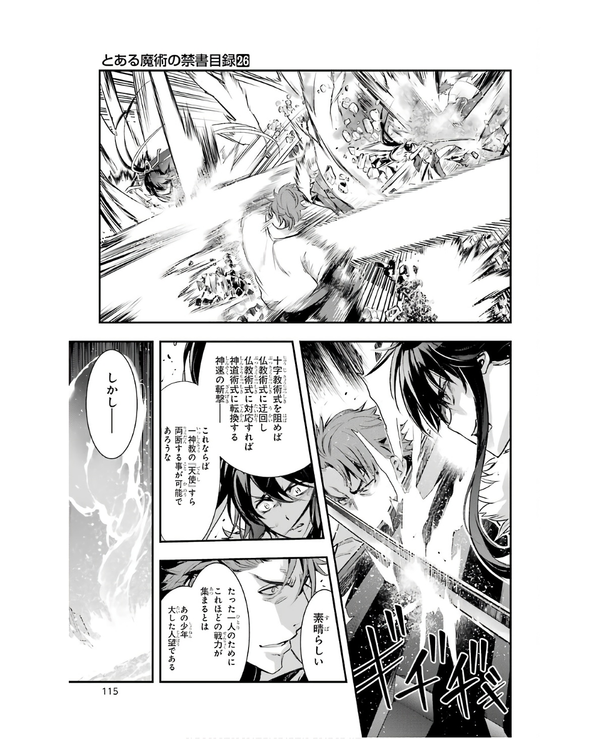 Toaru Majutsu no Index - Chapter 159 - Page 13