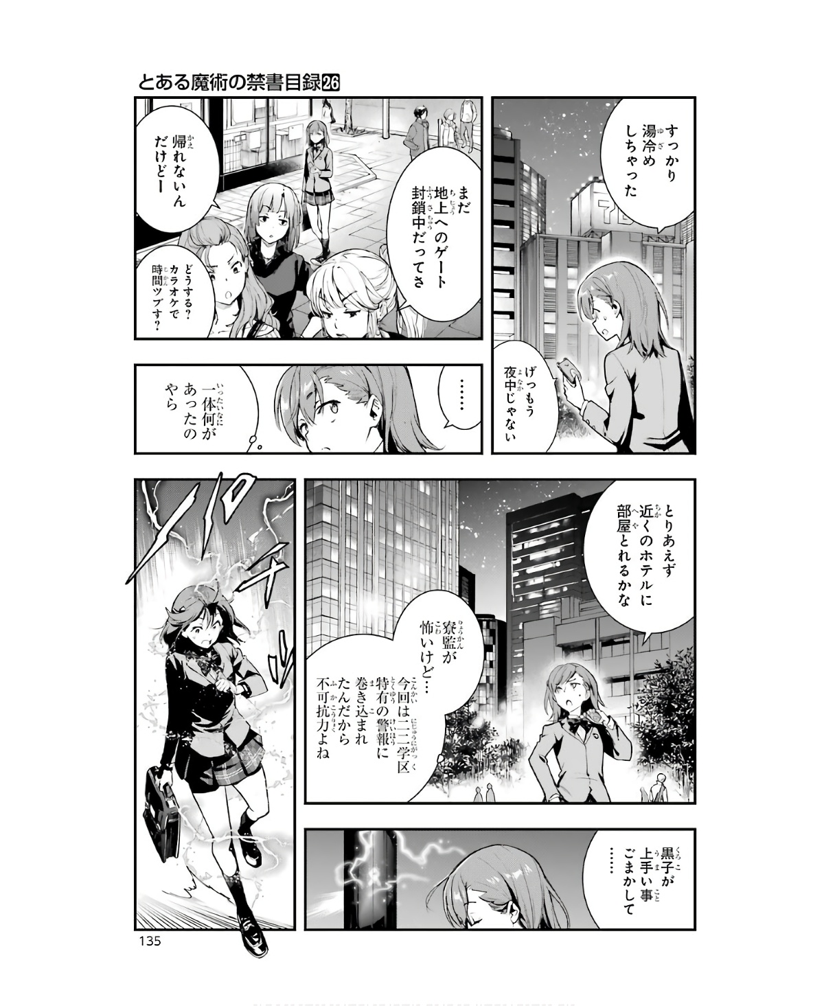 Toaru Majutsu no Index - Chapter 160 - Page 11