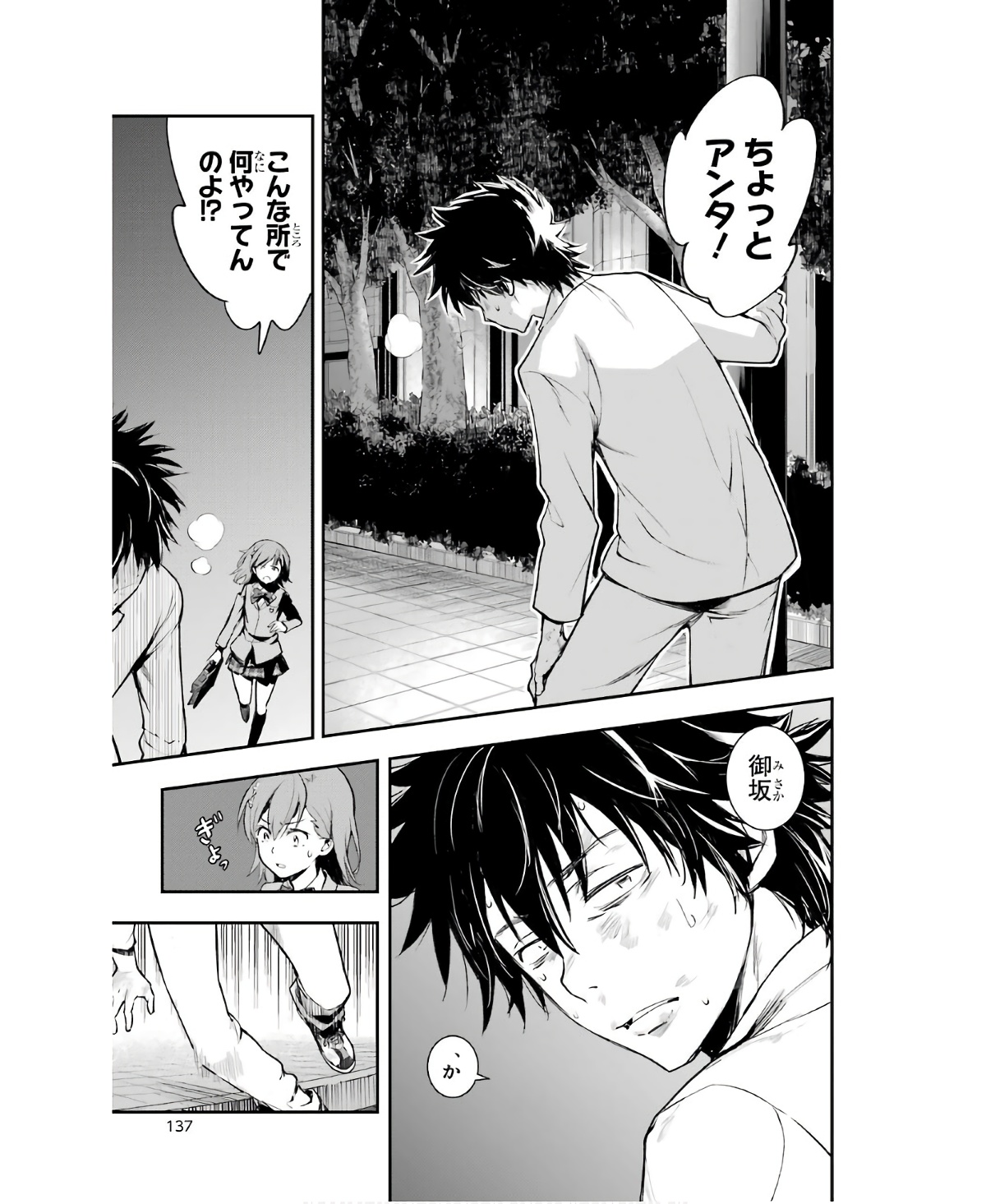 Toaru Majutsu no Index - Chapter 160 - Page 13